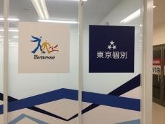 東京個別指導学院　亀有教室