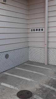 水田医院