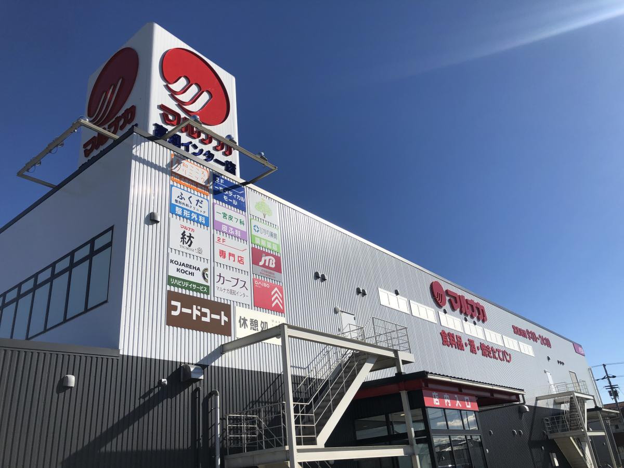 マルナカ 高知 インター 店
