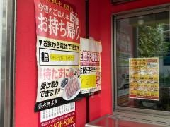 大阪王将　横須賀中央店