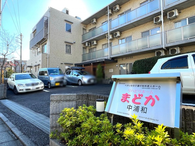 リハビリホームまどか中浦和