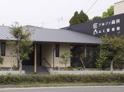 ふく整骨院