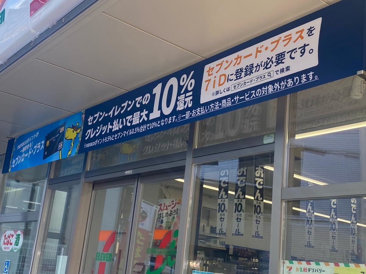セブンイレブン