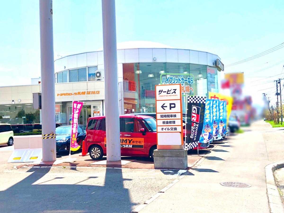 トヨタカローラ札幌 篠路店