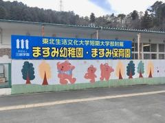 ますみ幼稚園