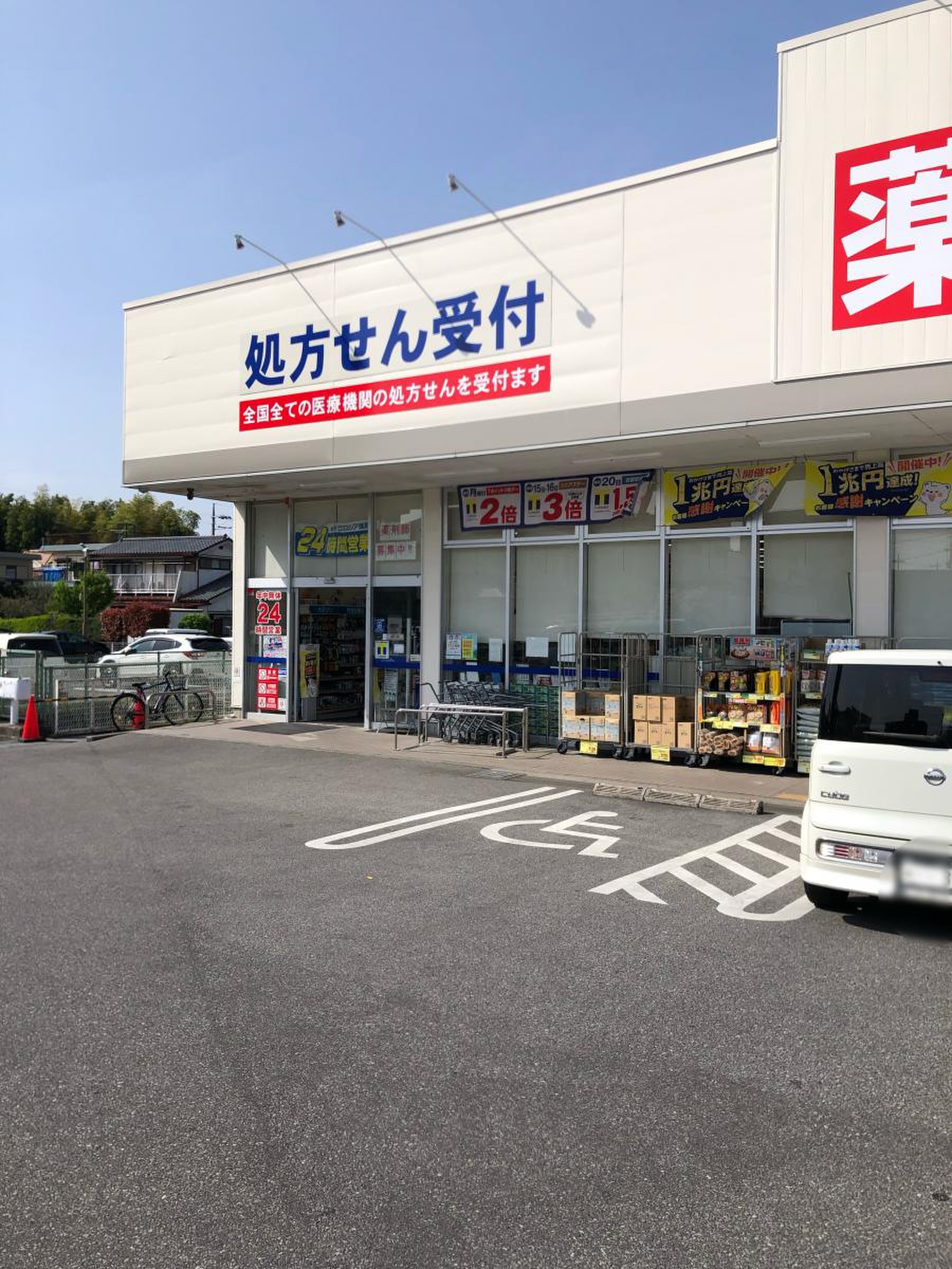 ウエルシア 宇都宮 今泉 新町 店