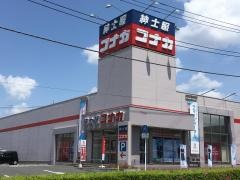 紳士服コナカ高根沢店