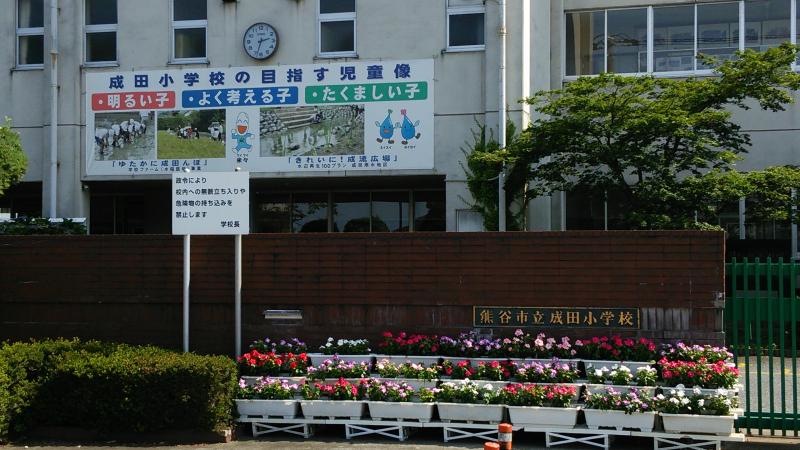 成田小学校 正門
