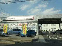 東日本三菱自動車販売川口境橋店
