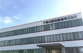 千葉日野自動車本社