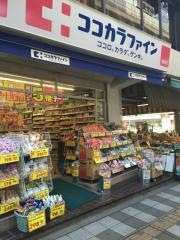 ココカラファイン・くすりセイジョー　駒沢店