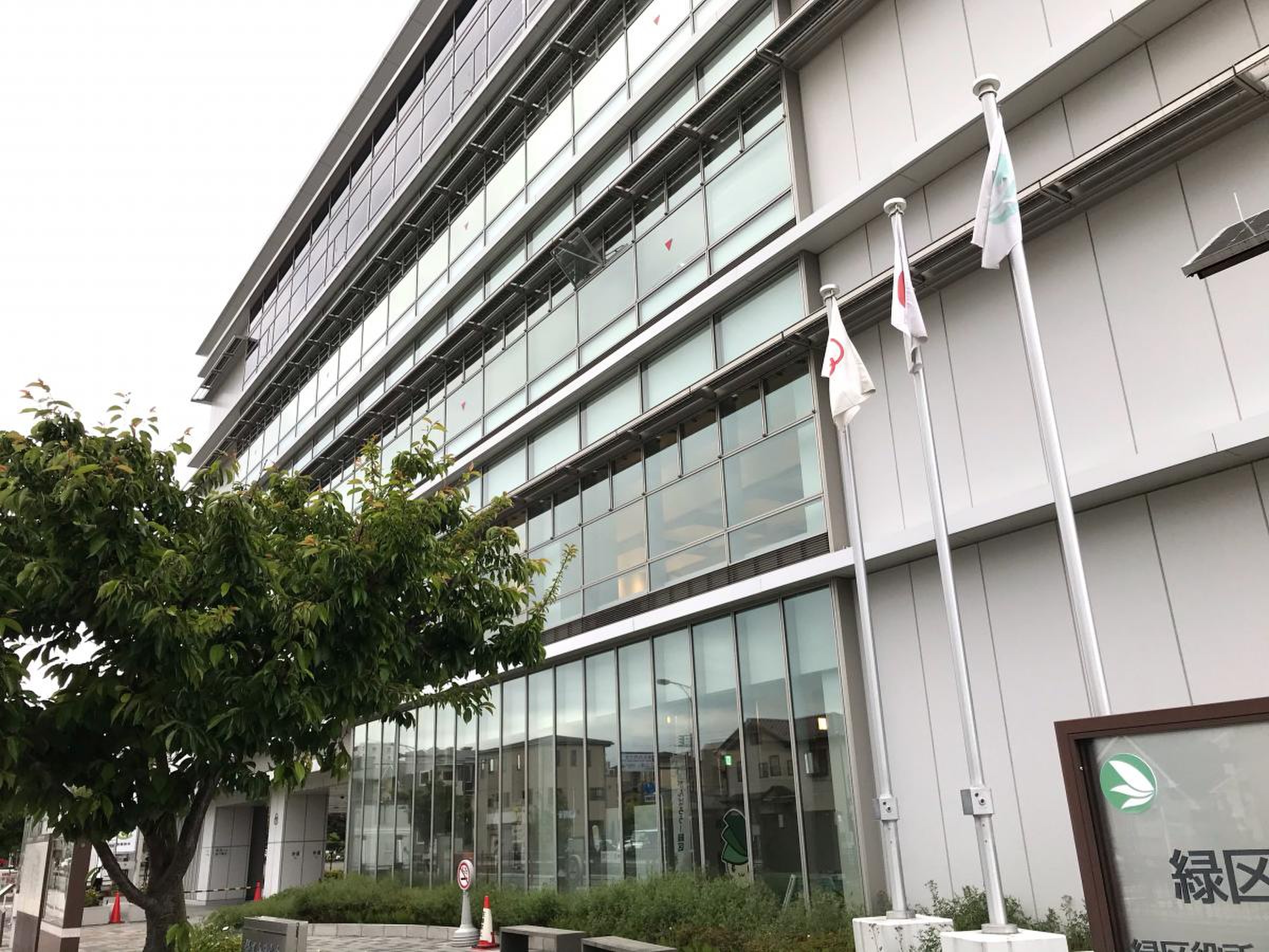 相模原 市 緑 区役所