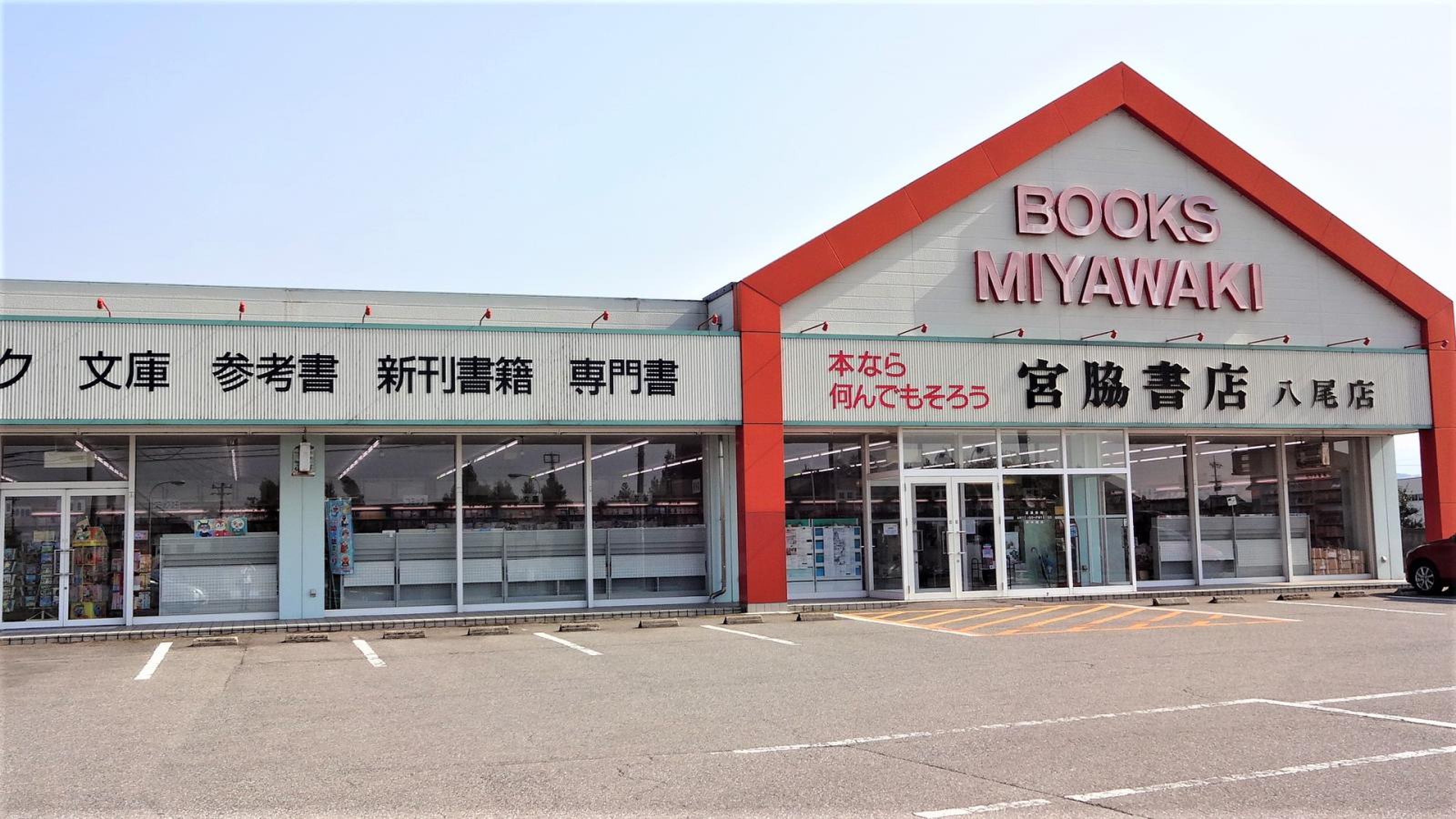 八尾 本屋