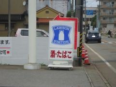 ローソン　新湊本町店