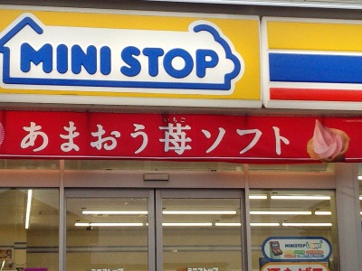 マーケットピア ミニストップ 沼津大塚店 沼津市大塚