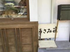 民宿うさみ荘