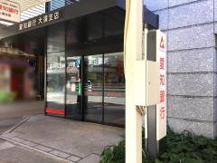 あいち銀行　大須支店