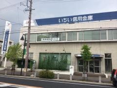 いちい信用金庫稲沢支店
