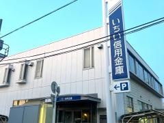 いちい信用金庫稲沢支店