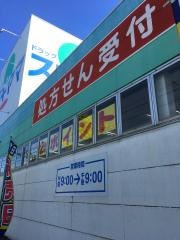 ドラッグスギヤマときわ店