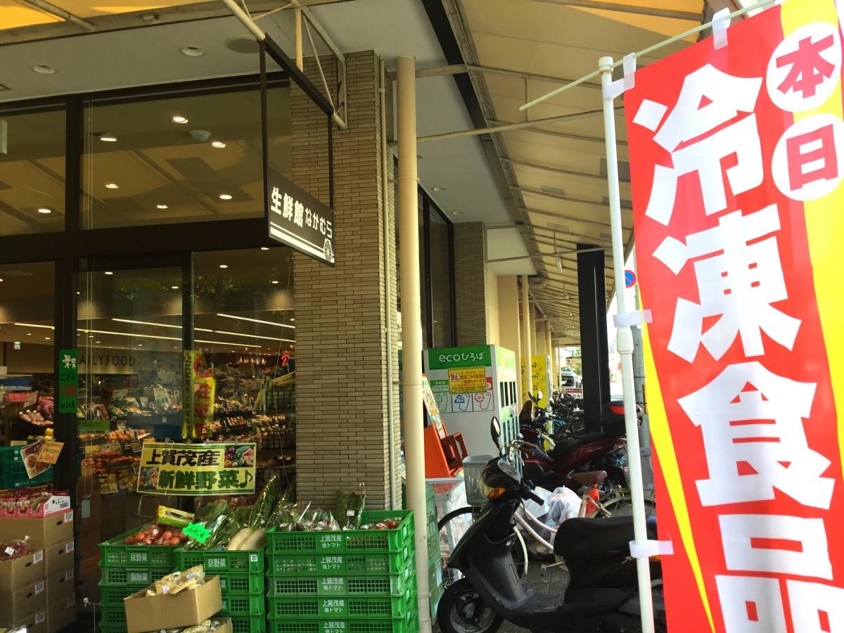 生鮮館なかむら　衣笠店