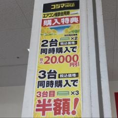 コジマアウトレット堺店
