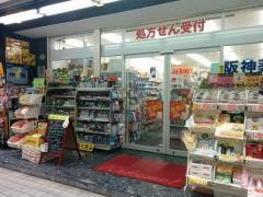 阪神薬局本町中央店