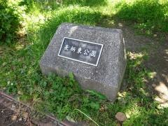 長柄東公園