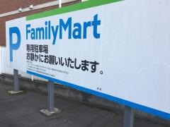 ファミリーマート　山の辺の道店