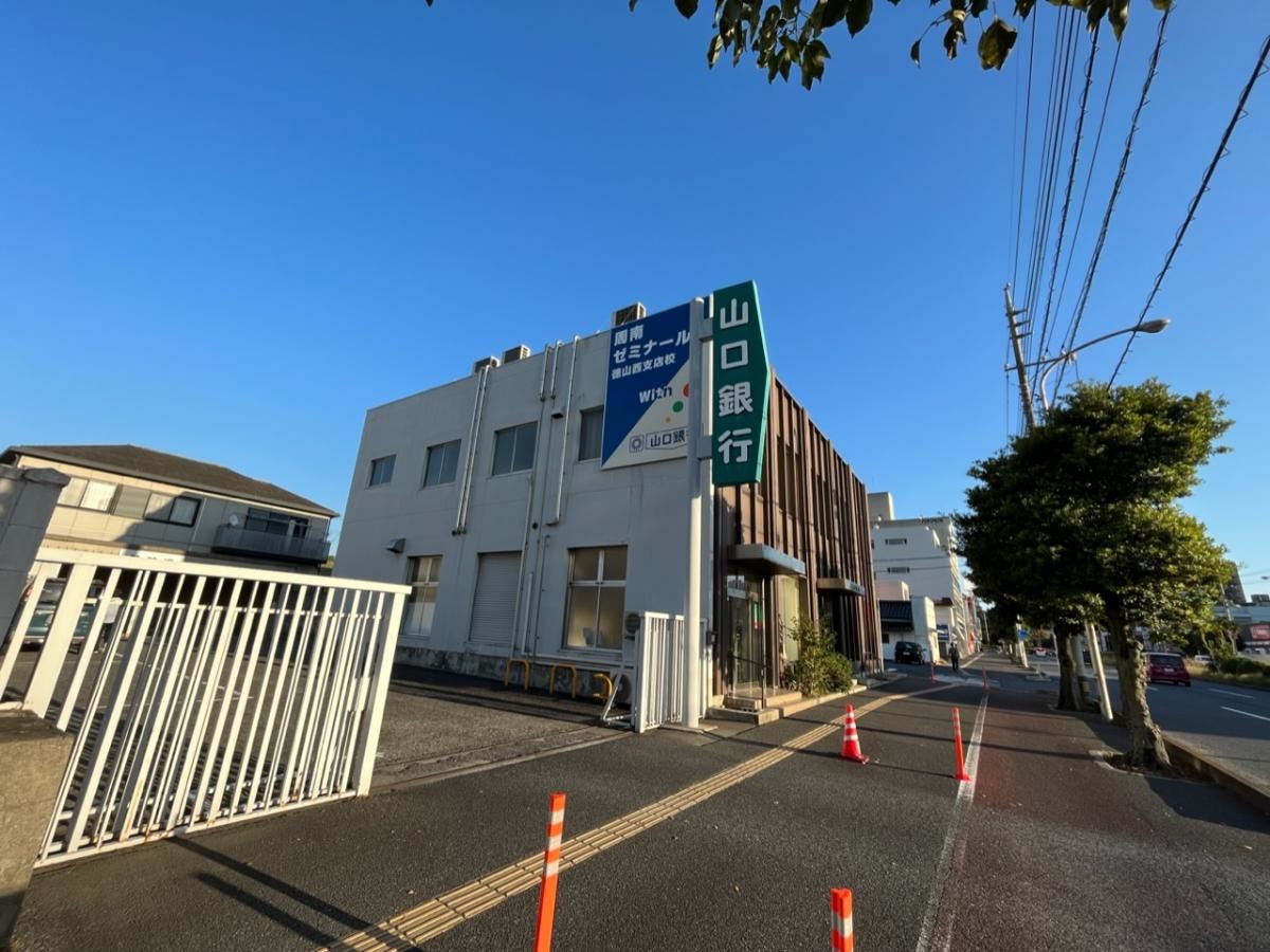 山口銀行徳山西支店