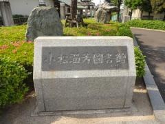 西条市立小松温芳図書館