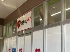 くすりのレデイ葛島店