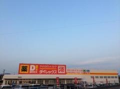 ダイレックス　宗像店