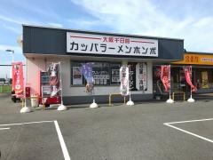 河童ラーメン本舗　桜井店