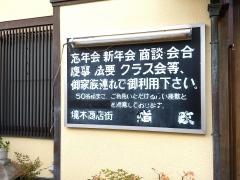 鮨政