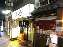 鳥好