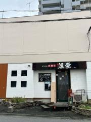 煙舞