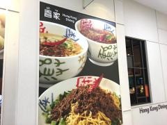 香家クイーンズイースト店