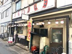 大衆酒場　串かっちゃん