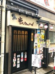 大衆酒場　串かっちゃん