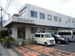 大井協同診療所