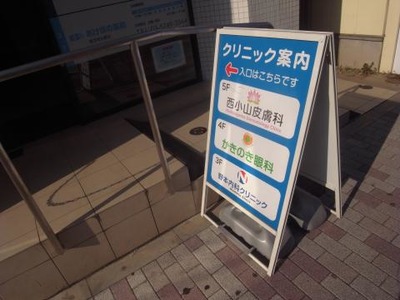 ドクターマップ 西小山皮膚科 品川区小山