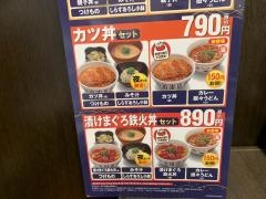 なか卯　網走駒場店