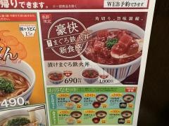 なか卯　網走駒場店