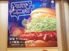 モスバーガー　八戸三日町店