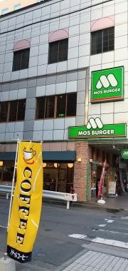 モスバーガー　八戸三日町店