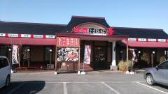 はいから亭鶴ヶ島店