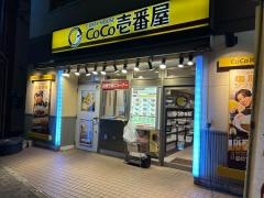 ＣｏＣｏ壱番屋　京成津田沼駅前店