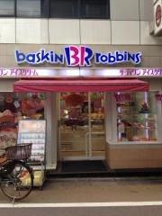 サーティワンアイスクリーム　中目黒店
