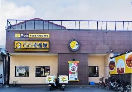 ＣｏＣｏ壱番屋　堺区南清水町店